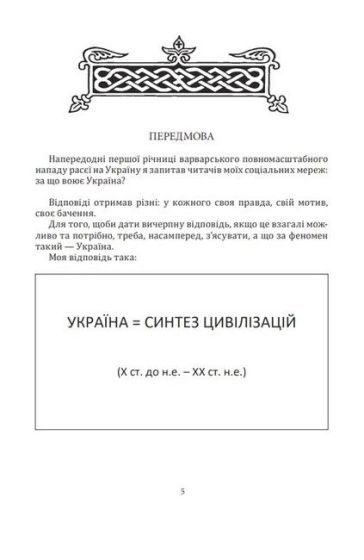 За що воює Україна? Відомі історії нашої держави - фото 2