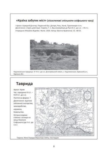 За що воює Україна? Відомі історії нашої держави - фото 5
