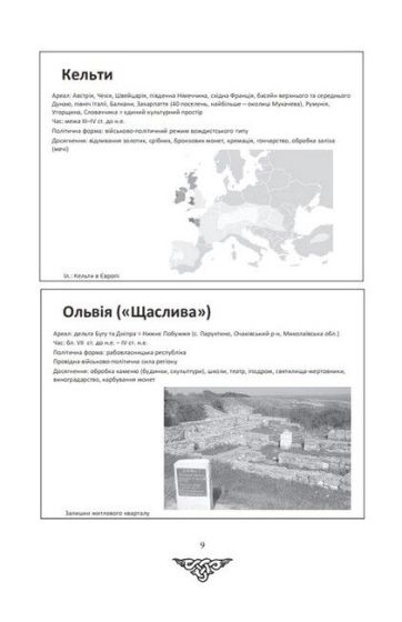 За що воює Україна? Відомі історії нашої держави - фото 6
