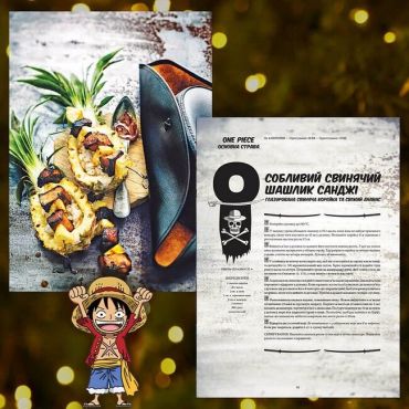 Гастроноґік. 42 рецепти, натхнені культурами уяви - фото 2