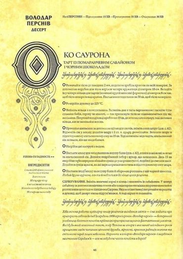 Гастроноґік. 42 рецепти, натхнені культурами уяви - фото 9