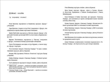 Світло днів. Нерозказана історія жінок руху опору в гітлерівських гето - фото 2