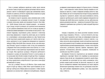 Світло днів. Нерозказана історія жінок руху опору в гітлерівських гето - фото 5