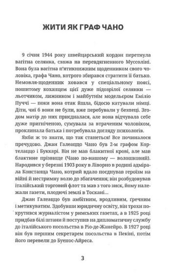 Останній монолог фашиста - фото 2