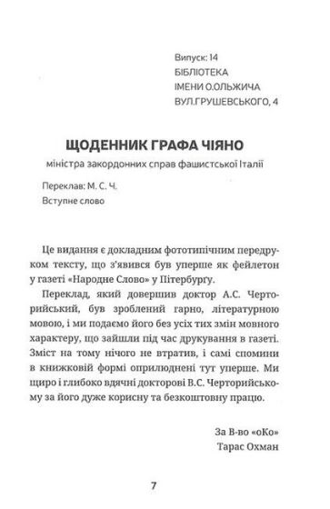 Останній монолог фашиста - фото 5