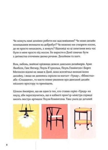 Дім хюґе. Як перетворити помешкання на оселю щастя - фото 3