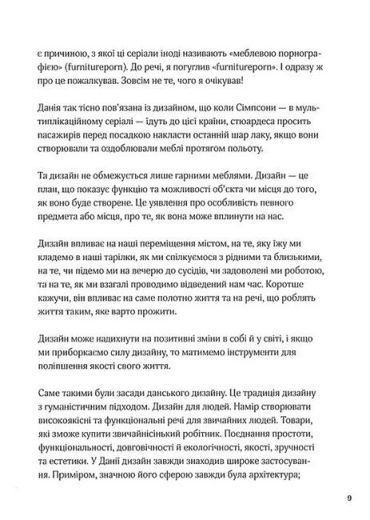 Дім хюґе. Як перетворити помешкання на оселю щастя - фото 4