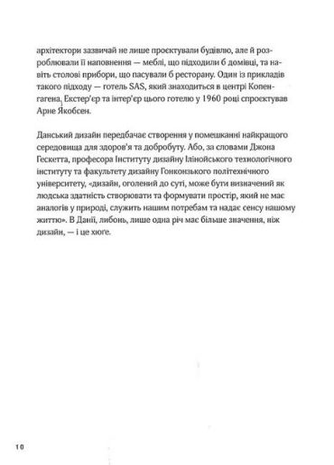 Дім хюґе. Як перетворити помешкання на оселю щастя - фото 5