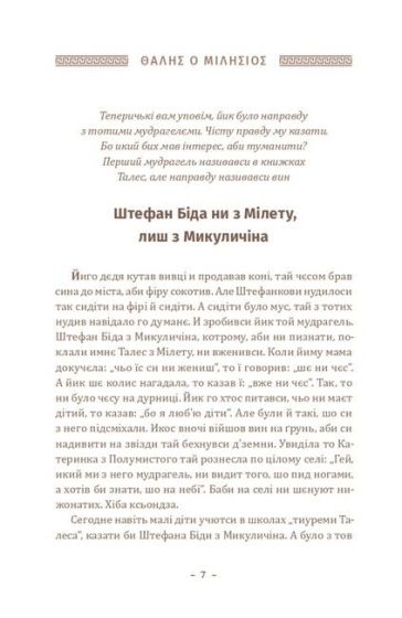 Історія філософії по-гуцульськи - фото 3