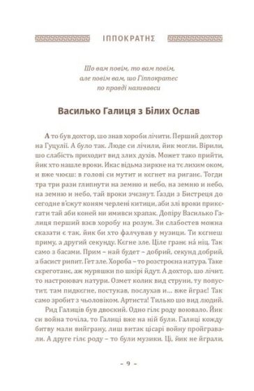 Історія філософії по-гуцульськи - фото 5