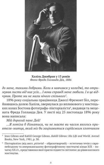 Пророк. Пісок і піна - фото 2