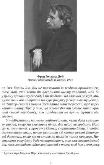 Пророк. Пісок і піна - фото 3