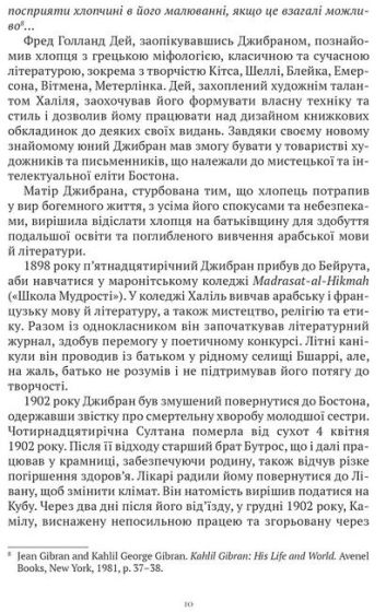 Пророк. Пісок і піна - фото 4