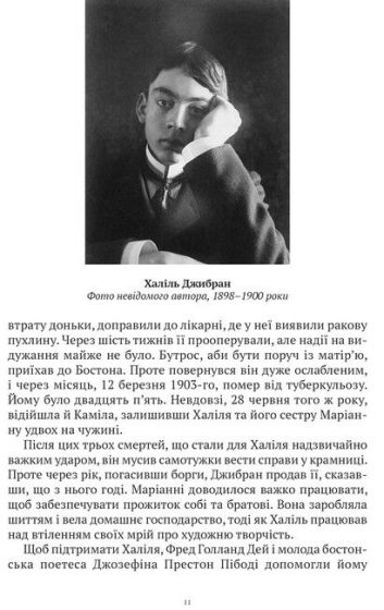 Пророк. Пісок і піна - фото 5