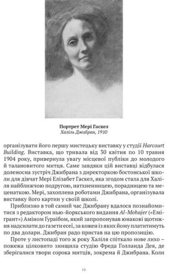 Пророк. Пісок і піна - фото 6