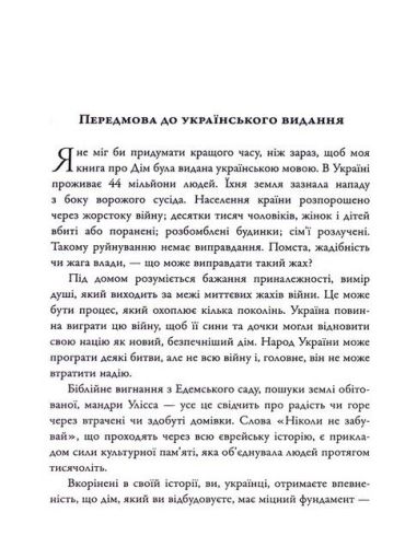 Удома у світі. Звуки та Симетрія Приналежності - фото 2