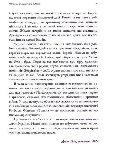 Удома у світі. Звуки та Симетрія Приналежності - фото 3