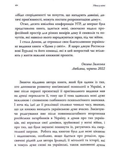 Удома у світі. Звуки та Симетрія Приналежності - фото 4