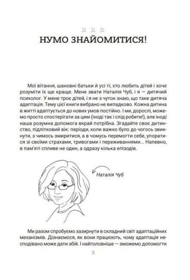 Усе про адаптацію дитини в нових обставинах - фото 2