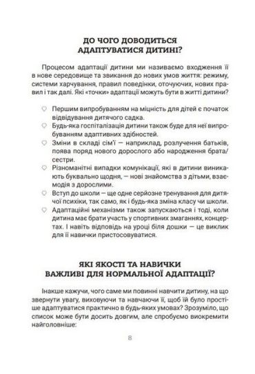 Усе про адаптацію дитини в нових обставинах - фото 5