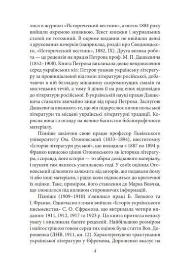 Українське письменство XIX сторіччя - фото 3