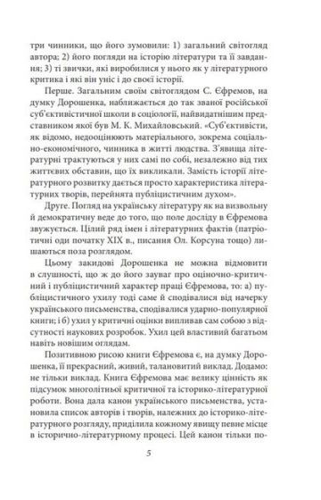 Українське письменство XIX сторіччя - фото 4