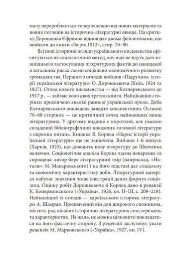 Українське письменство XIX сторіччя - фото 5