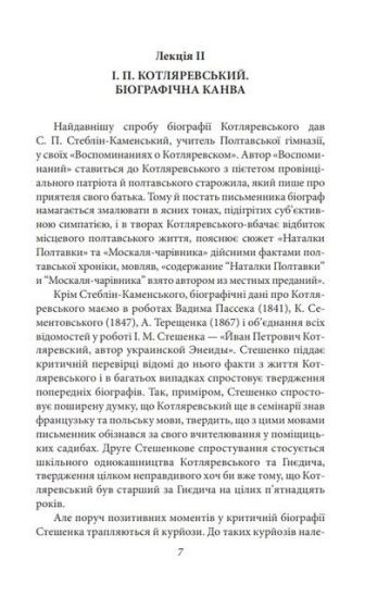 Українське письменство XIX сторіччя - фото 6
