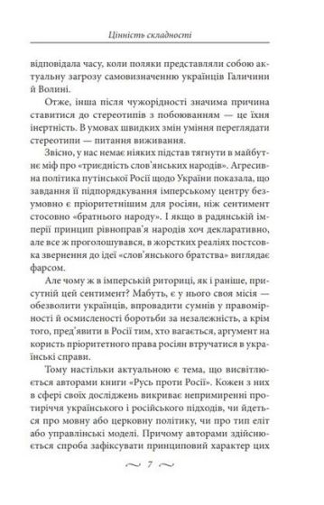 Чому Україна переможе Роzzію - фото 5