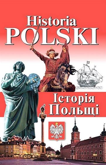 Historia Polski / Історія Польщі - фото 1