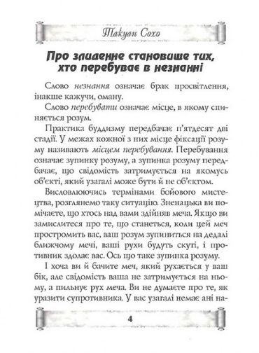 Листи майстра дзен майстрові володіння мечем - фото 2