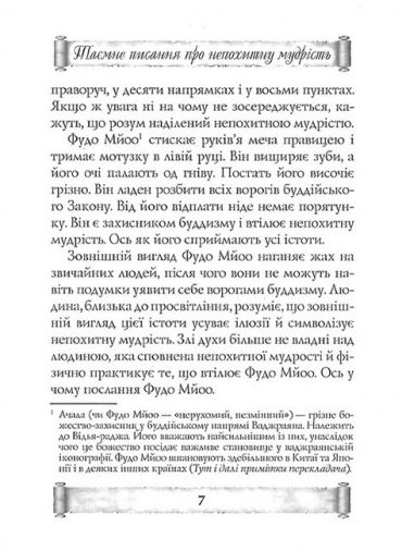 Листи майстра дзен майстрові володіння мечем - фото 5