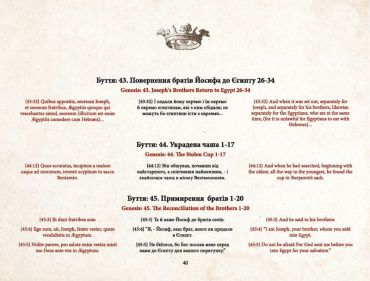 Історія Біблії, Старого і Нового Заповіту - фото 6