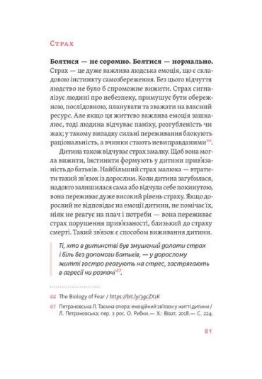 Розумію тебе! Як виховувати дітей без крайнощів - фото 2