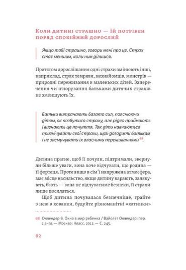 Розумію тебе! Як виховувати дітей без крайнощів - фото 3