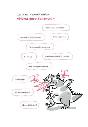 Розумію тебе! Як виховувати дітей без крайнощів - фото 4