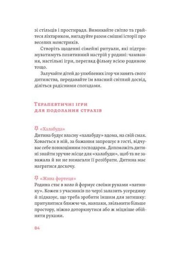 Розумію тебе! Як виховувати дітей без крайнощів - фото 5