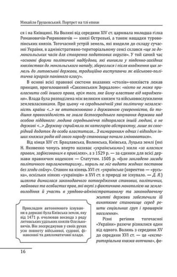 Михайло Грушевський. Портрет на тлі епохи - фото 5