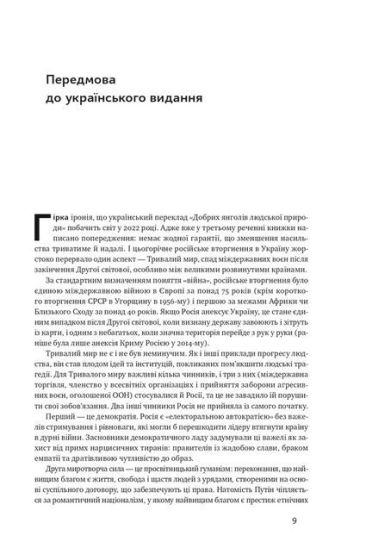 Добрі янголи людської природи. Чому у світі панувало насильство і чи стало його менше? - фото 3