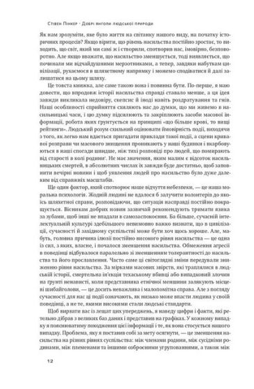 Добрі янголи людської природи. Чому у світі панувало насильство і чи стало його менше? - фото 6