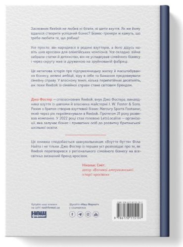 Шлях майстра. Історія сімейної британської фірми, що стала світовим брендом - фото 6