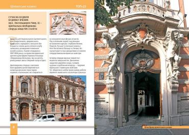 Топ-25 архітектурних шедеврів Львова - фото 5