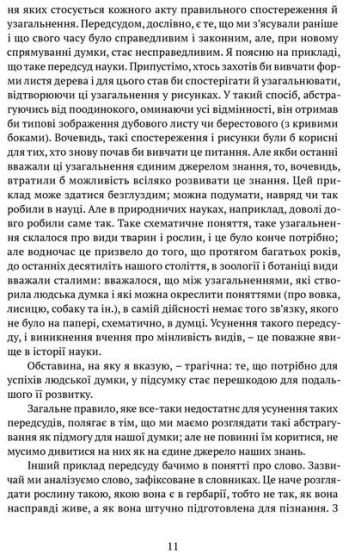 Поетика, або x = а < А. Лекції з теорії словесности - фото 3