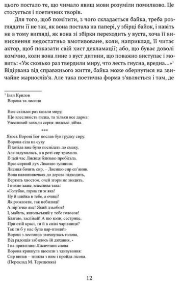 Поетика, або x = а < А. Лекції з теорії словесности - фото 4