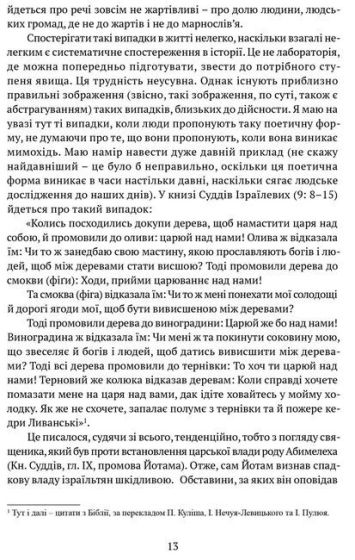 Поетика, або x = а < А. Лекції з теорії словесности - фото 5