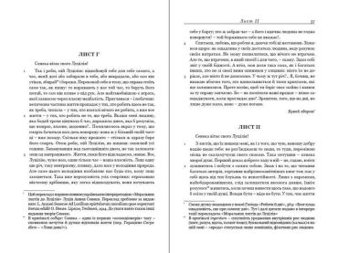 Моральні листи до Луцилія - фото 3