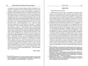 Моральні листи до Луцилія - фото 4