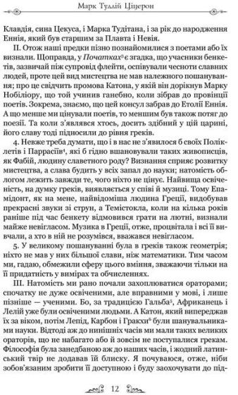 Тускуланські бесіди. Про обов’язки - фото 3