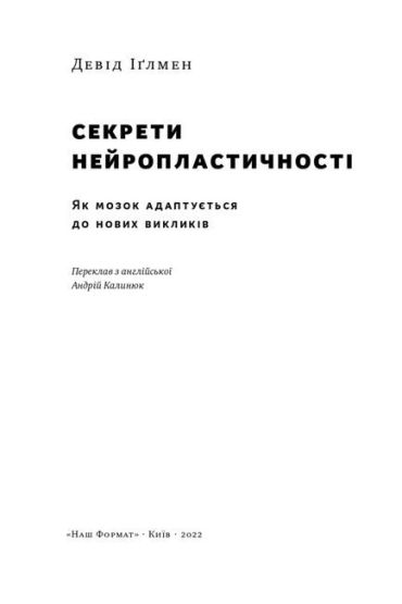 Секрети нейропластичності. Як мозок адаптується до нових викликів - фото 4