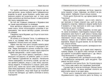 Спогади української каторжанки - фото 3